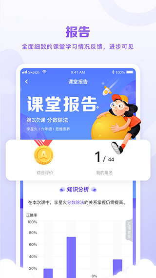 星火教育苹果版-天行资源库
