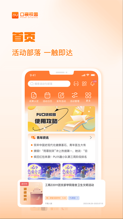 PU口袋校园苹果版-天行资源库