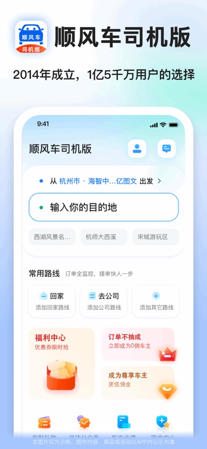 一喂顺风车司机版苹果版 v9.0.15-天行资源库