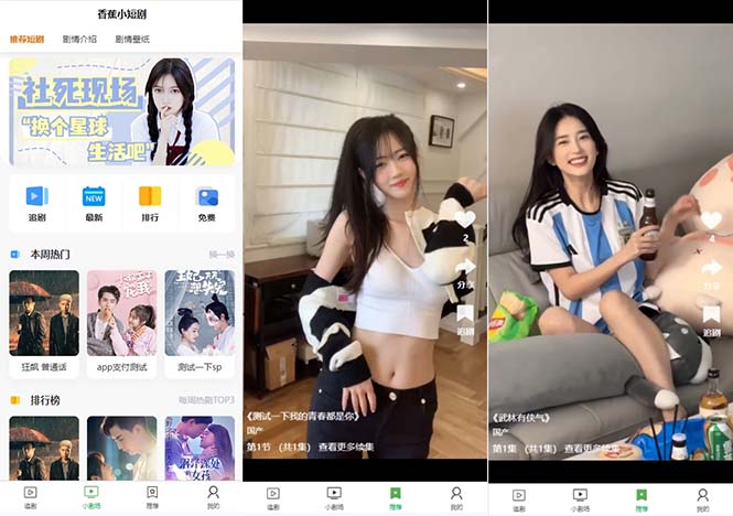小剧场短剧影视系统源码 全开源 带支付收益+会员机制+代理推广等模式-天行资源库
