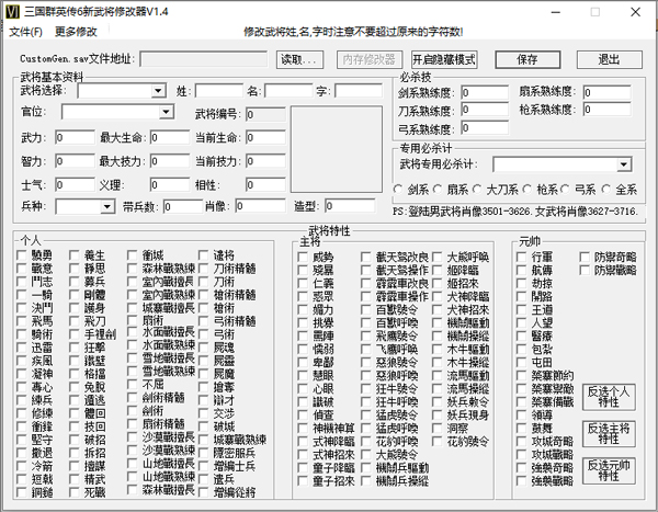 三国群英传6修改器 v1.4免安装绿色版-天行资源库