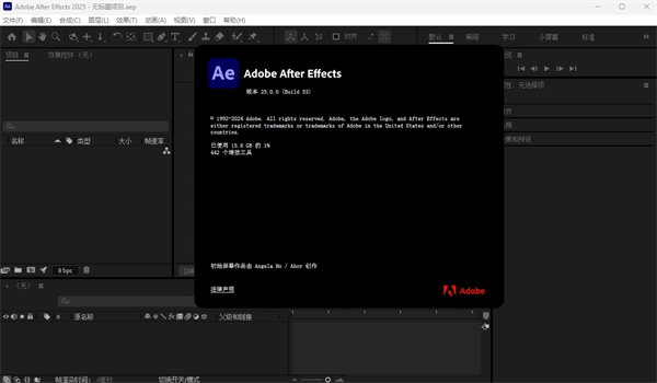 Adobe After Effects 2025中文免费版 v25.0直装版-天行资源库
