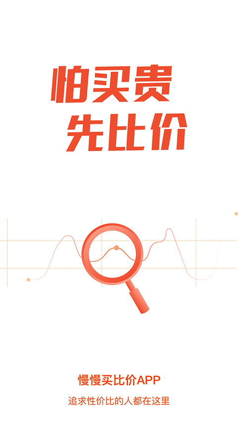 慢慢买苹果版 v4.6.40官方版-天行资源库