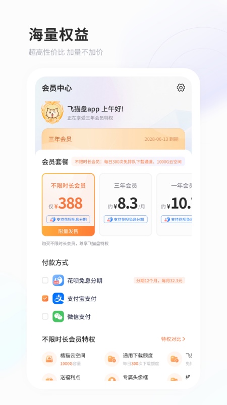 飞猫盘苹果版-天行资源库