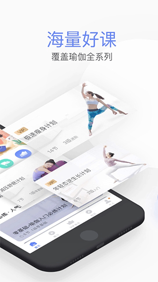 每日瑜伽ios版 v9.53.2官方版-天行资源库