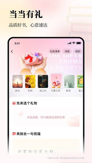 当当网app苹果版 v14.7.0-天行资源库