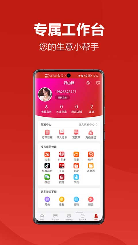 开山网app v2.4.0安卓版-天行资源库
