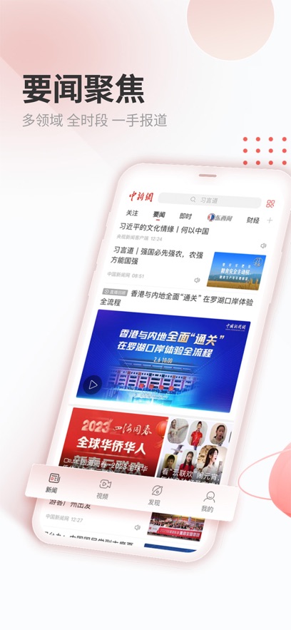 中国新闻网ios版 v7.3.4官方版-天行资源库