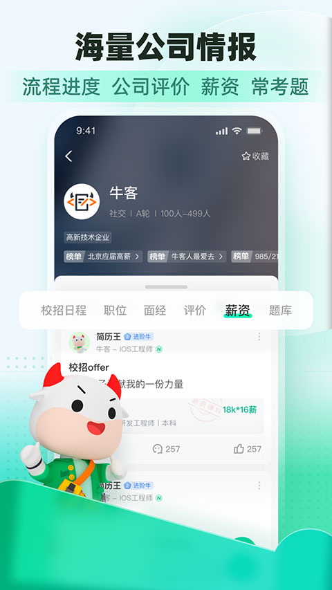 图片[1]-牛客网苹果手机端 v3.1.54-天行资源库