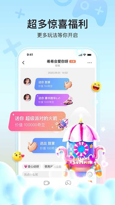奇秀直播苹果版 v9.7.0官方版-天行资源库
