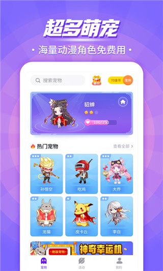 互动桌面宠物苹果版 v1.0.1-天行资源库