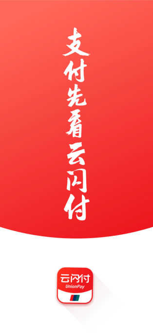 云闪付ios版 v10.1.0-天行资源库
