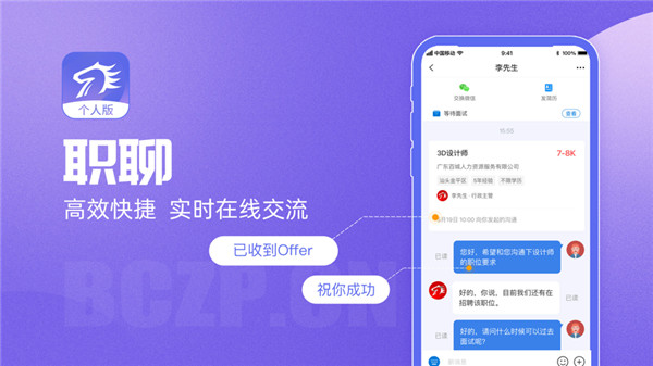 百城招聘个人版苹果版 v8.6.5-天行资源库