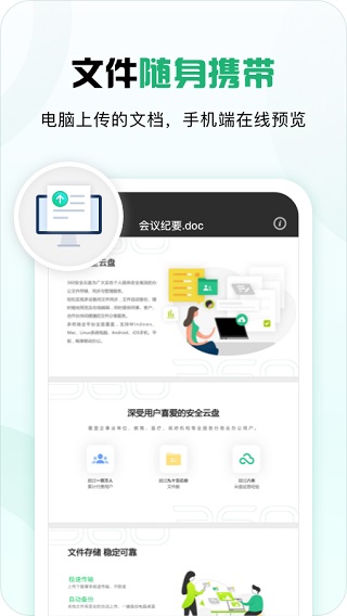 360安全云盘苹果手机版 v6.0.0官方版-天行资源库