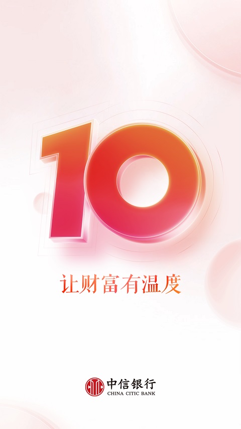 中信银行苹果版网上银行 v10.4.0ios版-天行资源库