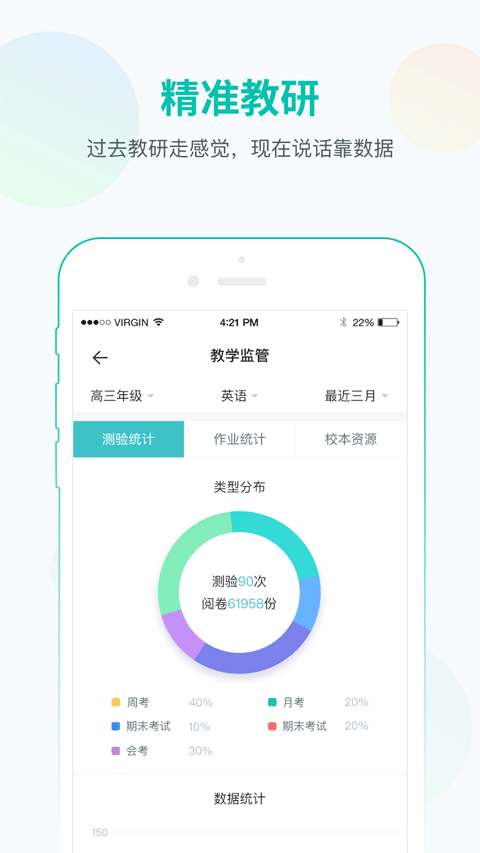 智学网教师端苹果版 v1.4.2193官方版-天行资源库