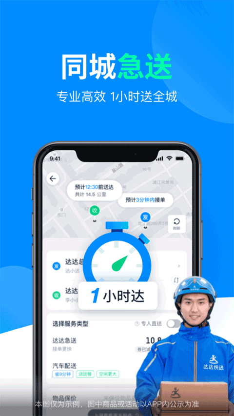 达达快送苹果版 v9.16.0-天行资源库