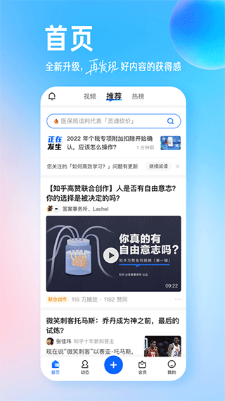 知乎苹果手机版 v10.14.0-天行资源库