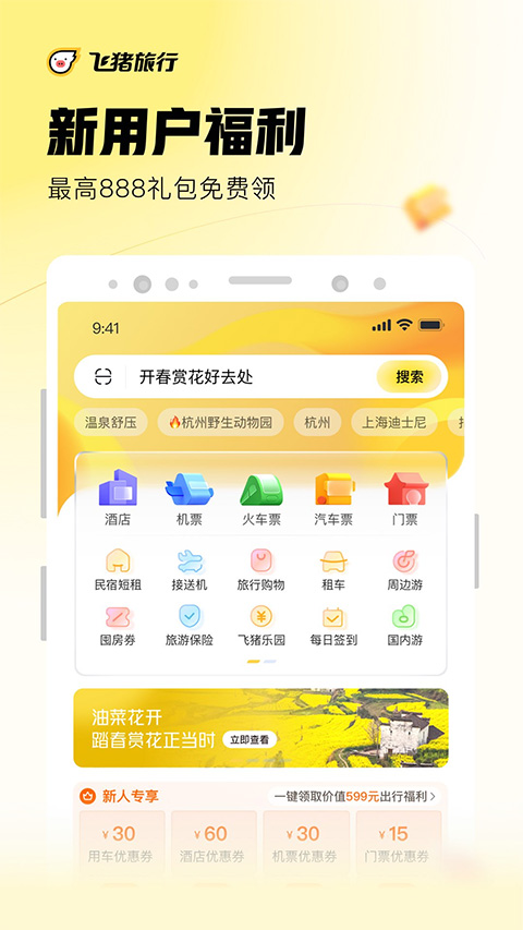 阿里旅行去啊苹果版 v9.9.94-天行资源库