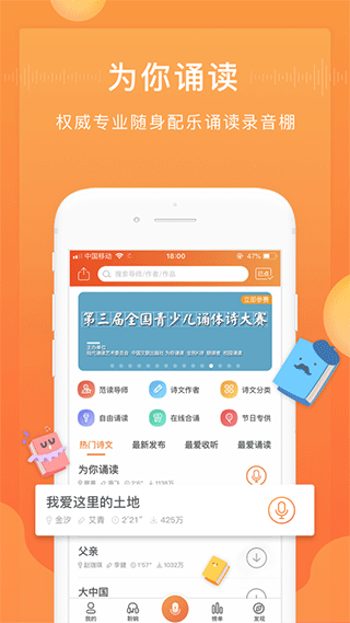 为你诵读ios版 v6.1.35官方版-天行资源库