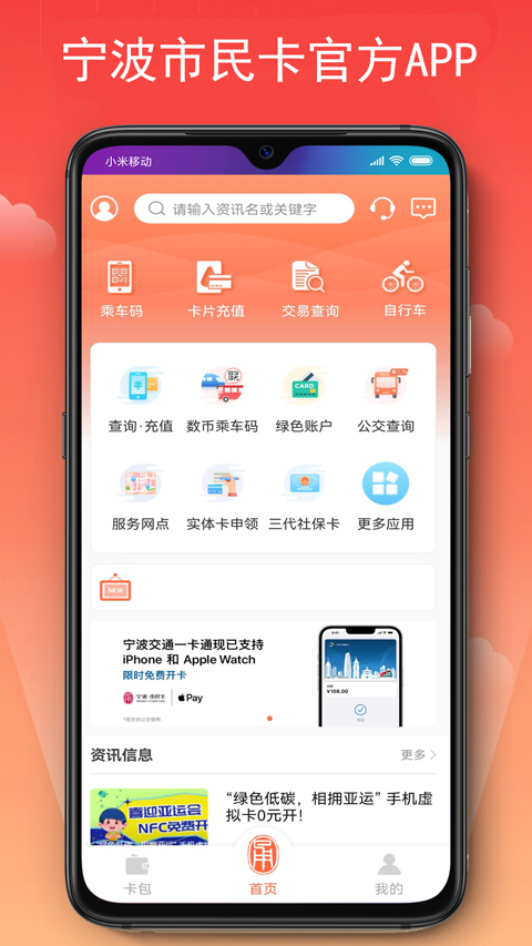宁波市民卡app v3.0.13安卓版-天行资源库