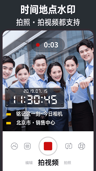 今日水印相机苹果手机版 v3.0.140-天行资源库