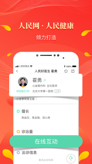 人民好医生ios版-天行资源库