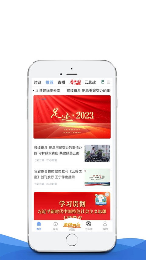 七彩云端苹果版 v4.0.54-天行资源库