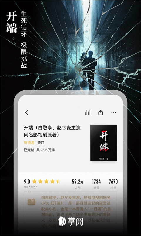 掌阅苹果手机版 v8.0.8官方版-天行资源库
