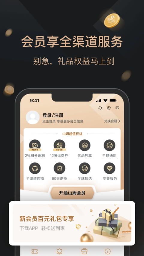 山姆会员商店ios版本 v5.0.105官方版-天行资源库