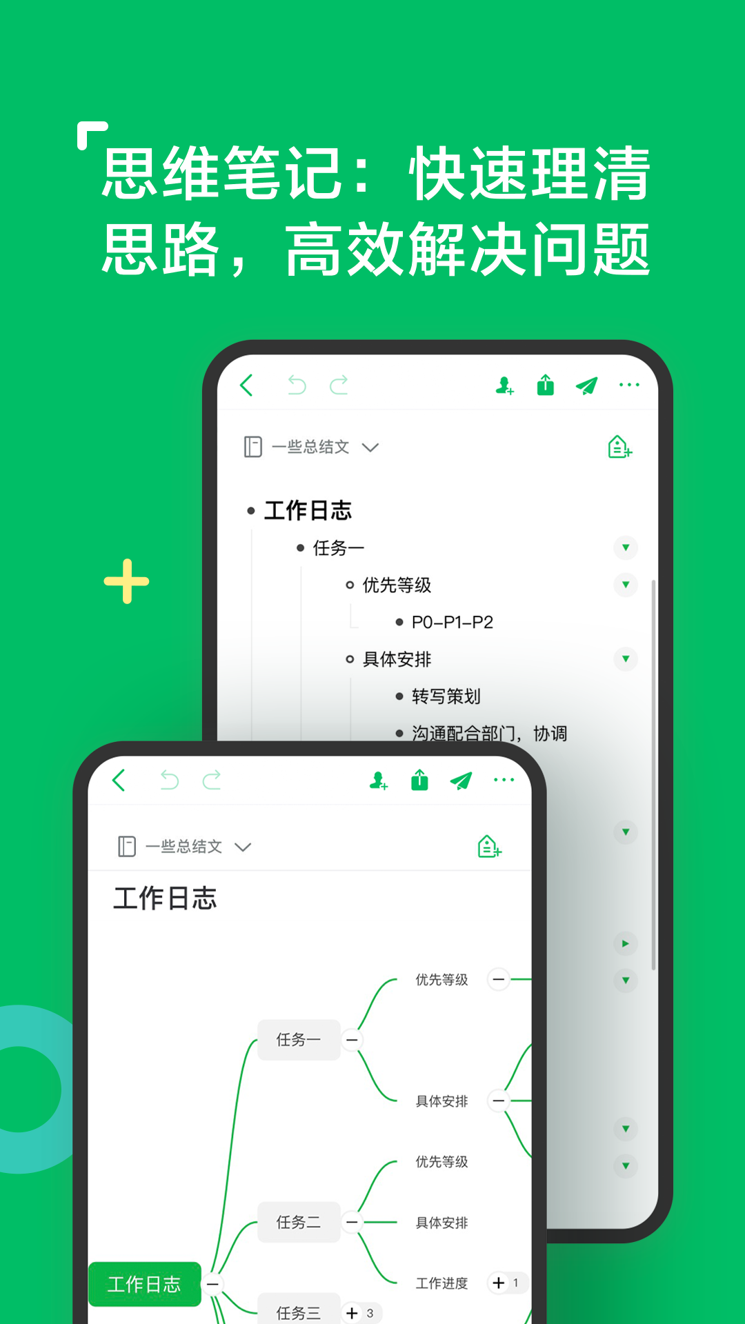 印象笔记ios版-天行资源库
