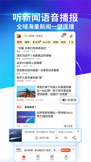 搜狐新闻苹果版本-天行资源库