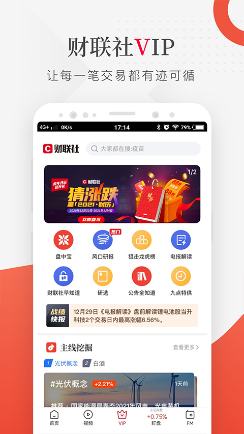 财联社苹果手机版 v8.4.1-天行资源库