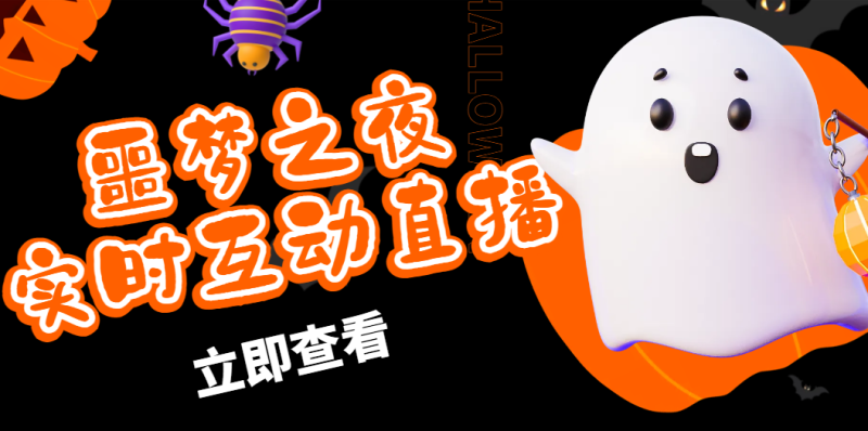 抖音噩梦之夜直播项目，可虚拟人直播 抖音报白 实时互动直播【软件+教程】-天行资源库