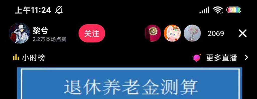 抖音直播退休养老金预测，暴力撸音浪，礼物收割机【详细玩法教程】-天行资源库