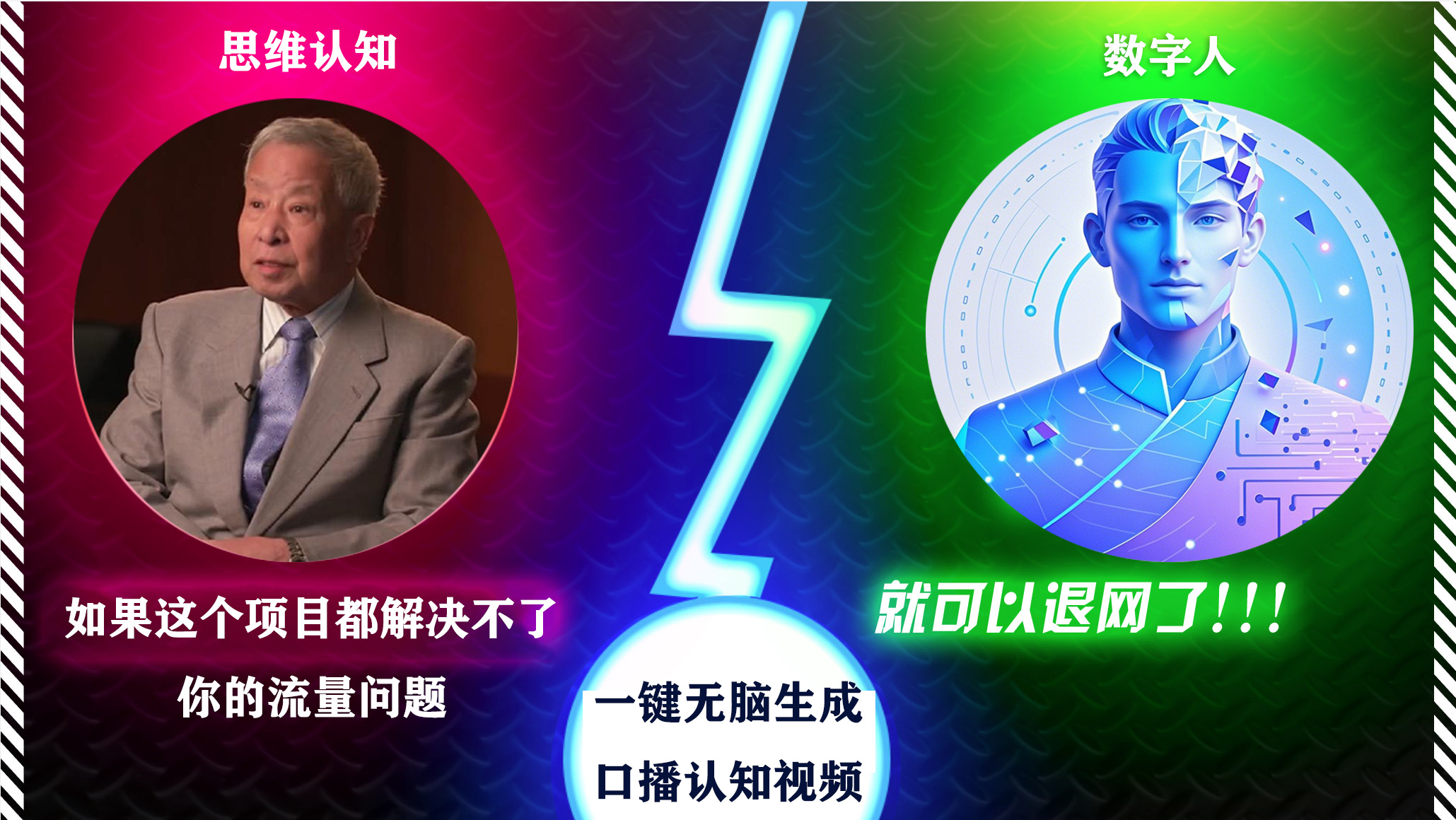 2024下半年最新引流方法，数字人+思维认知口播号，五分钟制作，日引创业粉300+-天行资源库