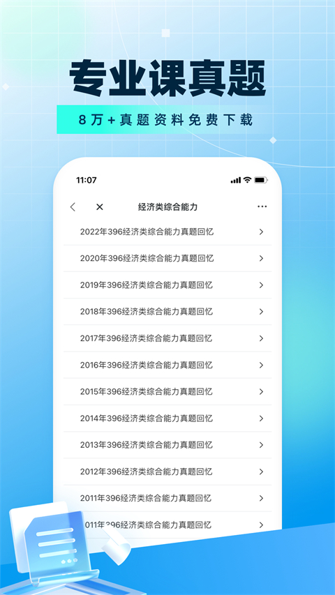 考研帮苹果版 v4.4.0-天行资源库