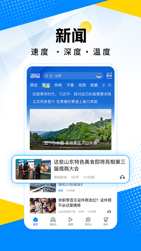 海报新闻苹果版 v11.1-天行资源库