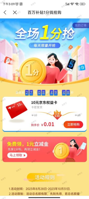 蜂助手APP 10元E卡-天行资源库