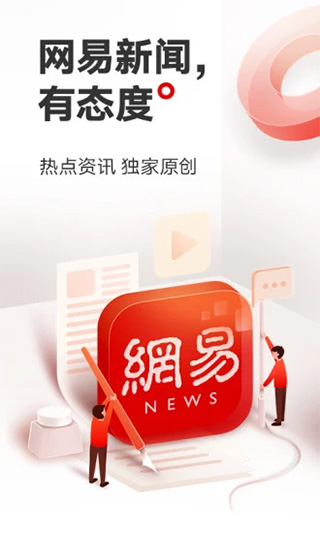 网易新闻苹果版 v110.0-天行资源库
