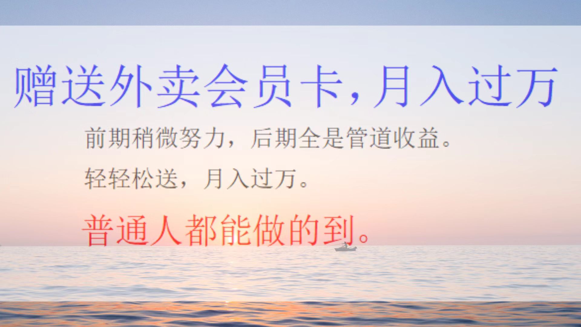 外卖会员卡项目，月入3万-天行资源库