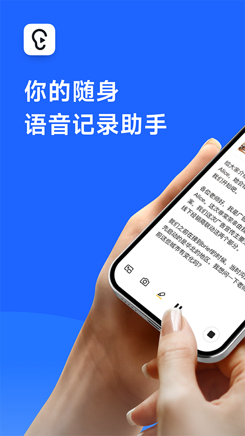 讯飞听见苹果版 v7.0.3853-天行资源库