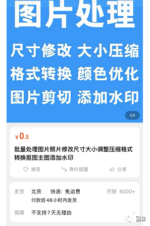 图片[3]-一个小需求，月入5位数-天行资源库