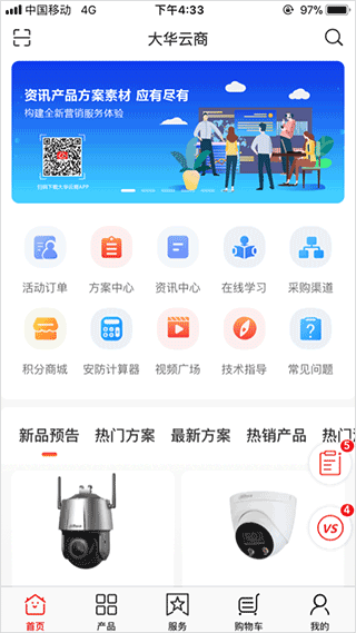 大华云商app v5.8.2安卓版-天行资源库