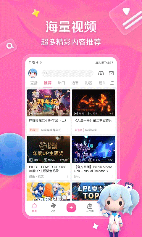 b站苹果版-天行资源库
