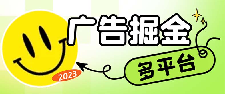最新科技掘金多平台多功能挂机广告掘金项目，单机一天20+【挂机脚本+详…-天行资源库