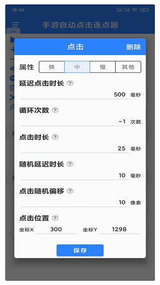万能自动点击器连点器2024最新版-天行资源库