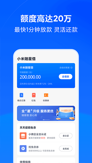 小米天星金融ios版 v8.74.0-天行资源库