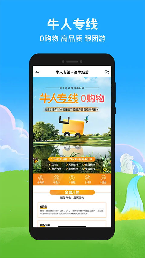途牛旅游ios版 v11.20.1-天行资源库