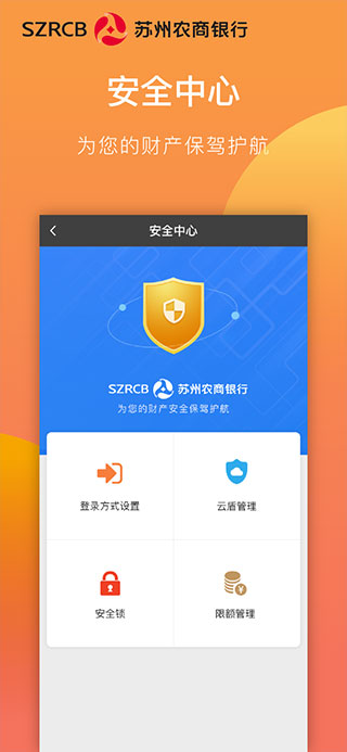 苏州农商银行app苹果版 v7.5.0官方版-天行资源库